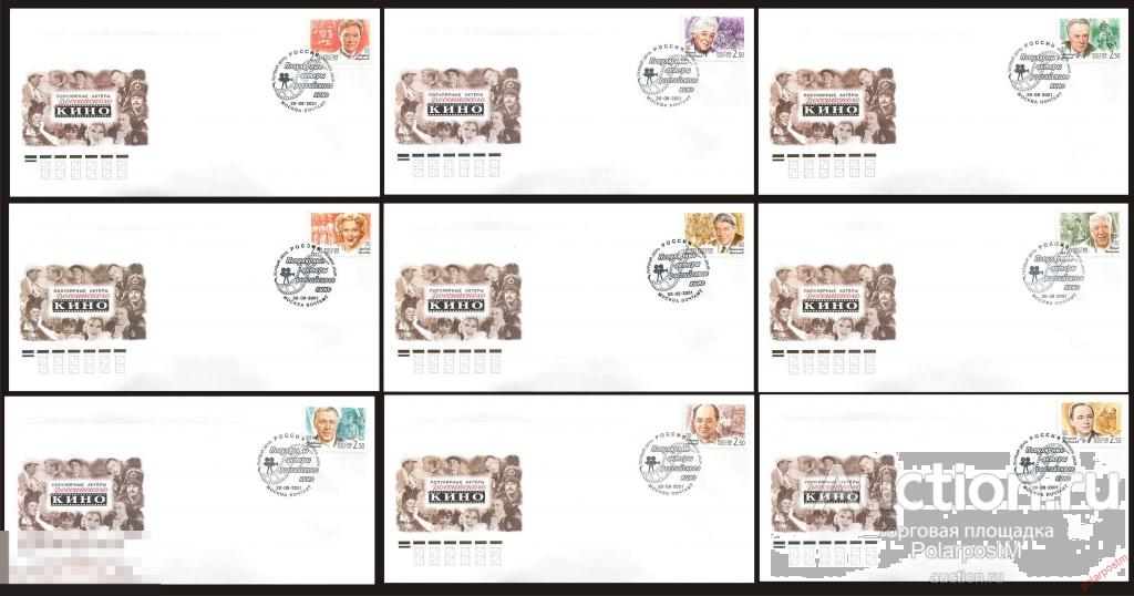 РОССИЯ 2001 № 701-709 Популярные актеры российского кино. 