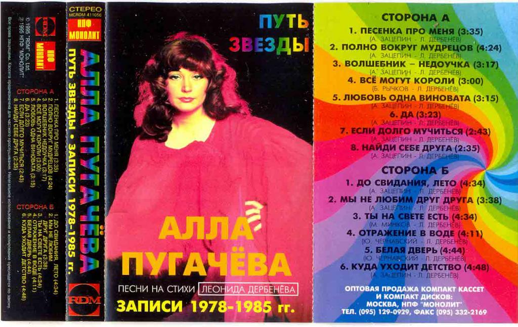 Пугачева сборник песен