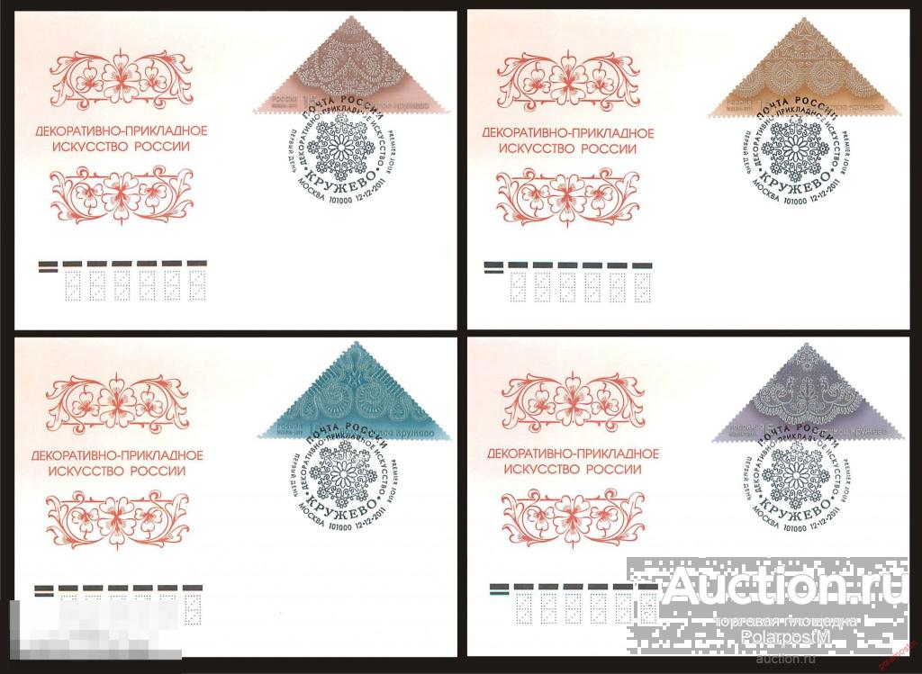 РОССИЯ 2011 № 1550-1553 Серия «Декоративно-прикладное искусство. Кружево» 