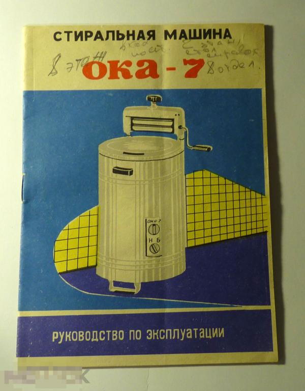 Стиральная машина ока 7 схема