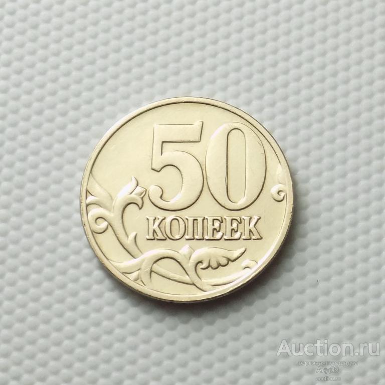 50 копеек 2006 года М магнит (1815)