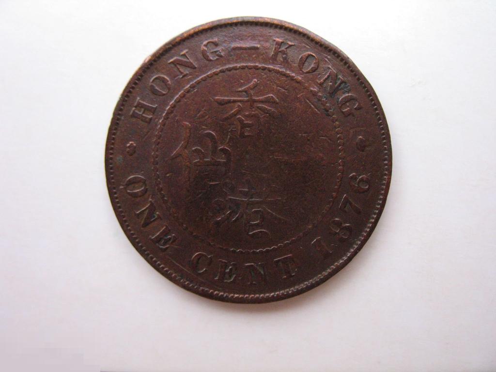 1 цент 1876 года Гонконг