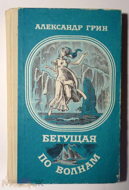 Фото Книг Грина