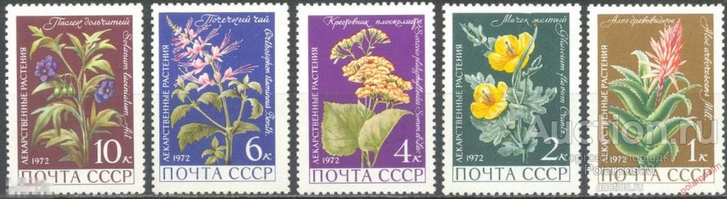 СССР 1972 SK№4038-4042 ЛЕКАРСТВЕННЫЕ РАСТЕНИЯ 
