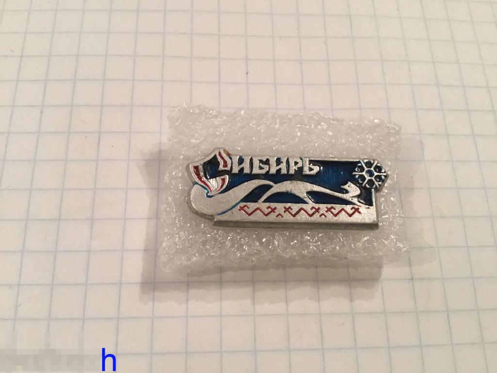 ЗНАЧОК СССР СИБИРЬ снежинка соболь — покупайте на Auction.ru по ...