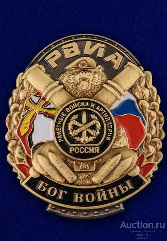 ЗНАК АРТИЛЛЕРИЯ БОГ ВОЙНЫ С ДОК