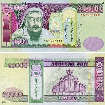 20000 тугриков 2006 года Монголия, копия арт. 19-11125