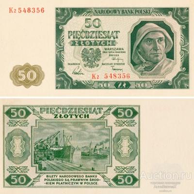 50 злотых 1948 Польша, копия арт. 19-10934