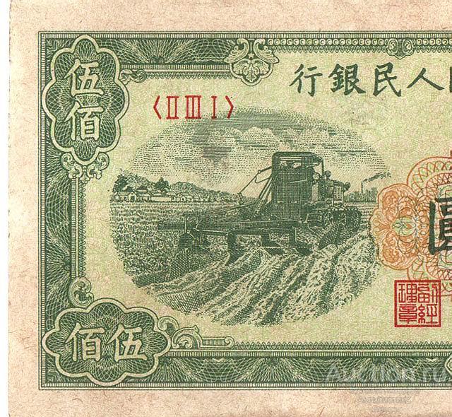 Купюра 500 юаней 1949 Китай офсетная печать копия арт. 19-5185