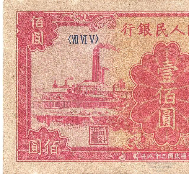 Купюра 100 юаней 1949 года Китай офсетная копия арт. 19-5204