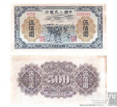 Банкнота 500 юаней 1949 Китай офсетная печать копия арт. 19-5332
