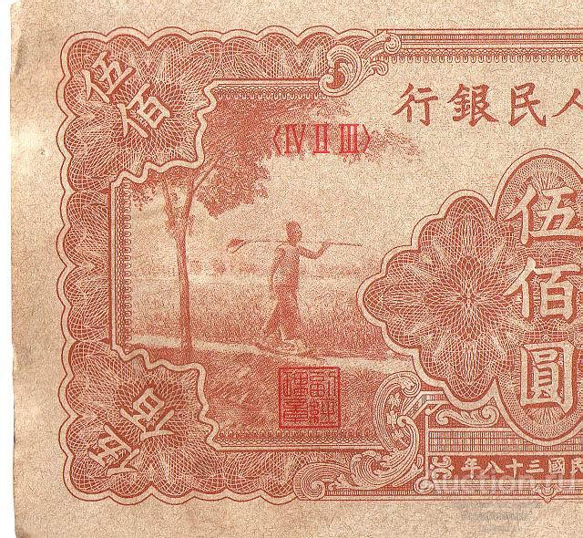 500 юаней 1949 года купюра Китая офсет копия арт. 19-5208