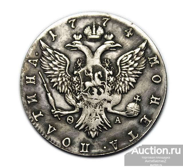 Полтина 1774 года СПБ ОА копия серебряной монеты Екатерины 2 арт. 08-3397