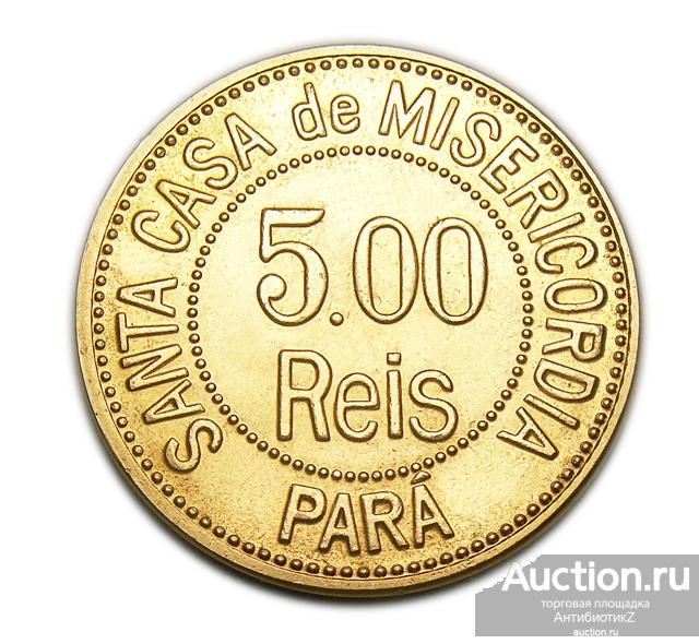 500 рейс 1920 года монеты Бразилии купить копия арт. 17-5591-3