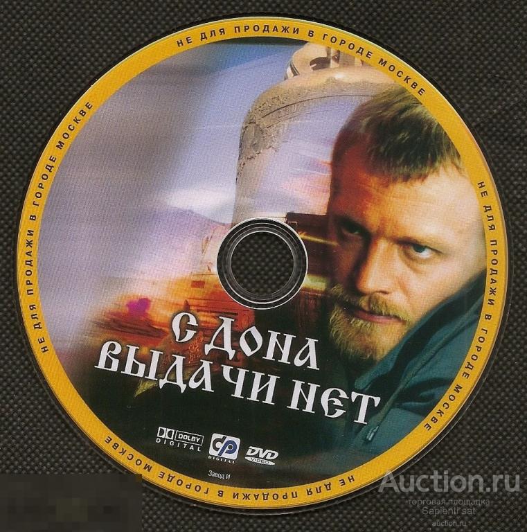 С дона выдачи нет. "с дона выдачи нет " кратко. С дона выдачи нет. С дону выдачи нет значение. С дону выдачи нет значение.