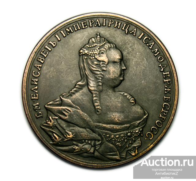 Абоский мир 1743 год медали Елизаветы Петровны копия в меди арт. 16-3264-2