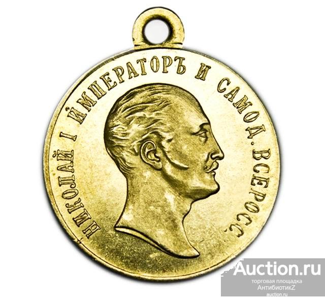 Золотая медаль в память царя 1825 - 1855 копия в бронзе арт. 16-3511