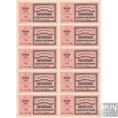 Сцепка марок кооператива Печатник 10000 рублей 1922, копия арт. 19-9352