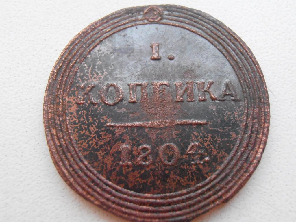 1 КОПЕЙКА 1804 КМ КОЛЬЦЕВИК ПЕРЕЧЕКАН РЕДКОСТЬ НА ОРИГИНАЛЬНОМ КРУЖКЕ МОНЕТЫ