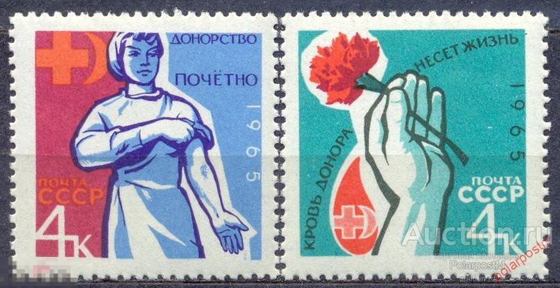 СССР 1965 SK№3069-3070 (3156-3157) ДОНОРСТВО В СССР 
