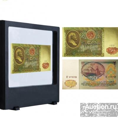 Рамочка с золотой купюрой 50 рублей 1991 СССР арт. 19-10045