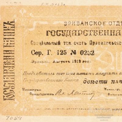Чек 250 рублей 1919 Эриванского отделения госбанка, копия арт. 19-9533