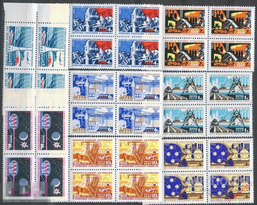 СССР 1965  SK№3141-3149 СОЗДАНИЕ МАТЕРИАЛЬНО-ТЕХНИЧЕСКОЙ БАЗЫ КОМУНИЗМА 