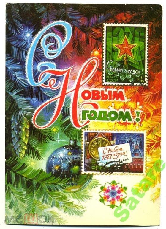 С Новым Годом_Колесников Н_1977 год (34)