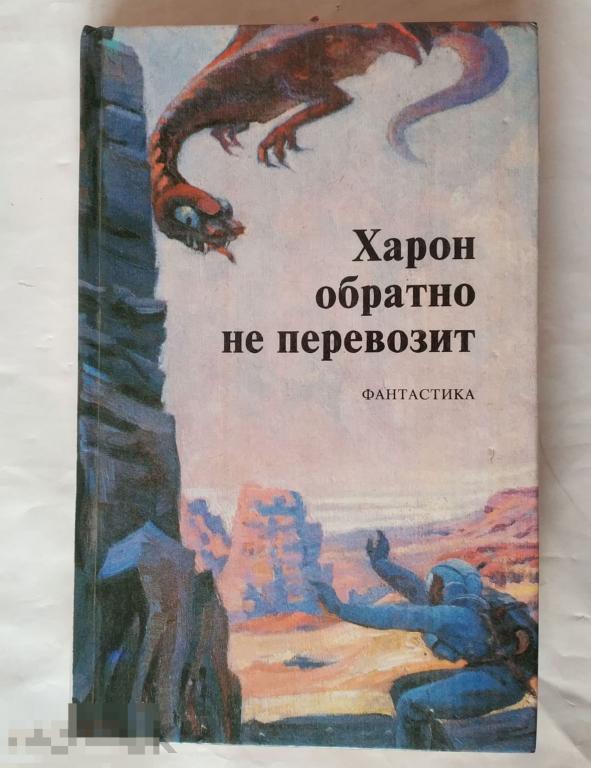 Сборник Фантастика 1965 Год Купить