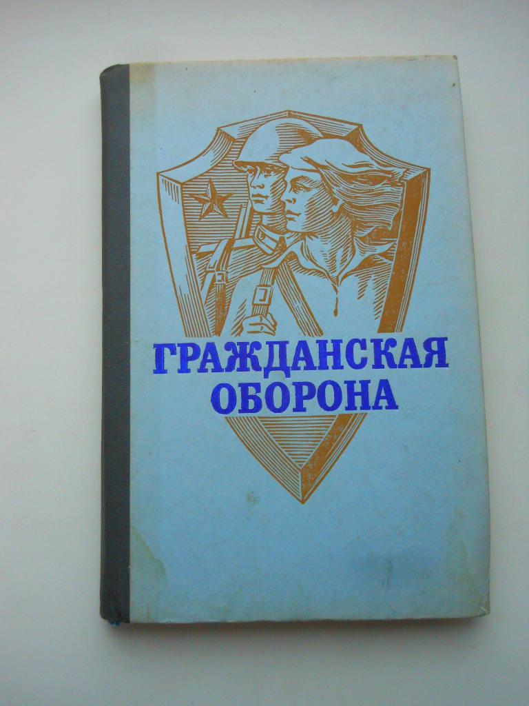 "Гражданская оборона" 1984г.