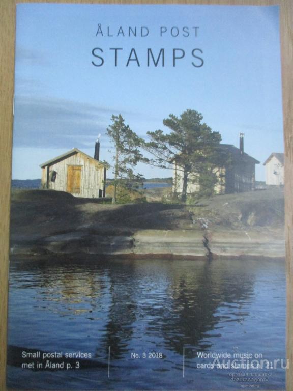 Каталог марок Aland Post №3 2018 г.