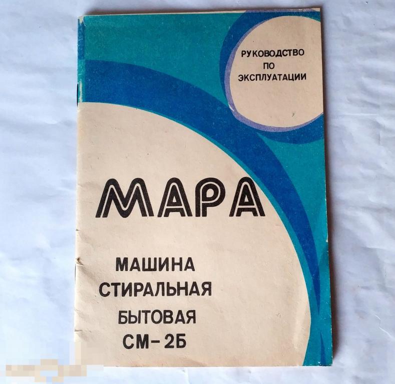 Стиральная Машина Мара Купить В Минске
