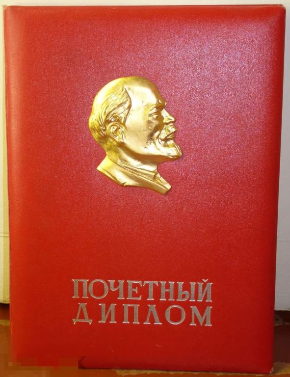Почетный диплом 1970 Горьковский речной порт 39,5х29 см 