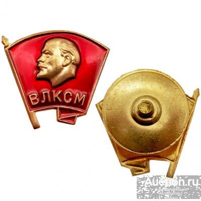Комсомольский значок ВЛКСМ, оригинал UNC тяжелый копия арт. 16-12078