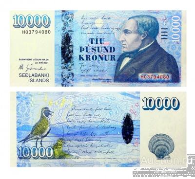 10000 крон 2001 года Исландия, копия арт. 19-13632