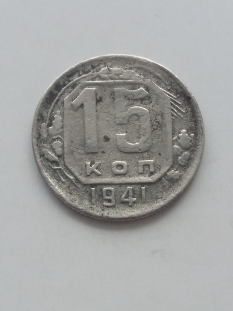 15 коп 1941  год . ( 2 ) .