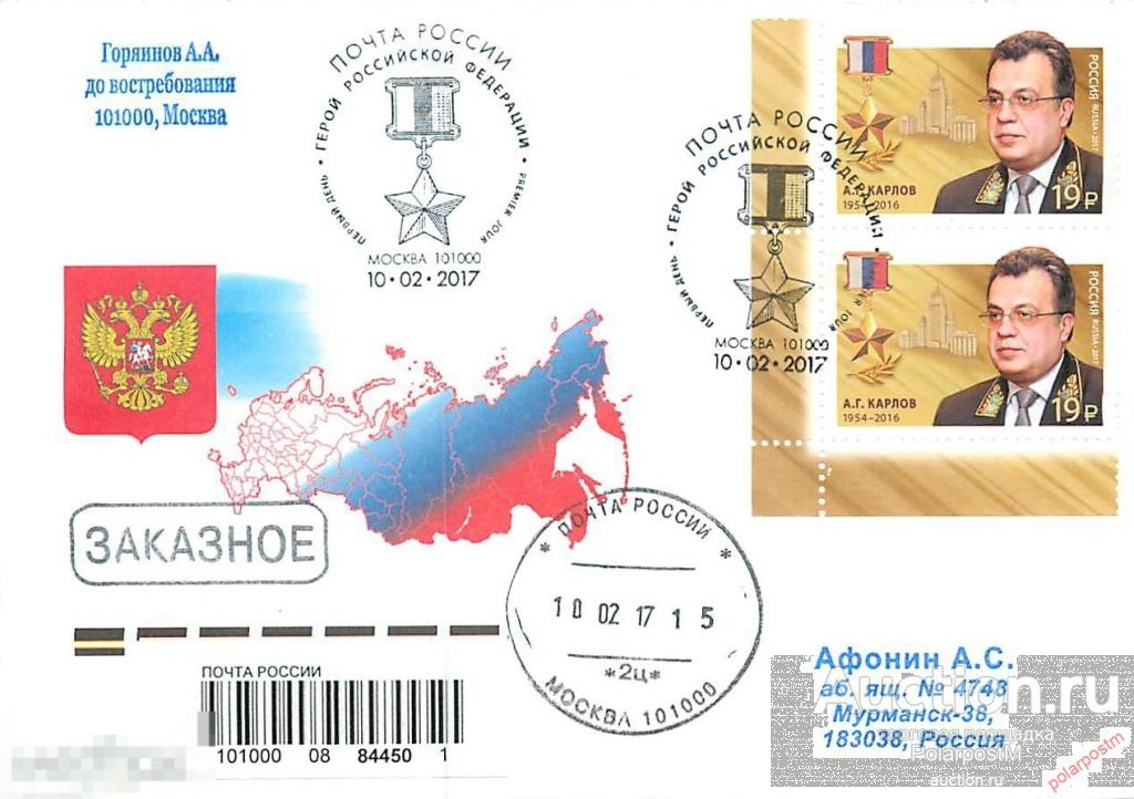 РОССИЯ 2017 №2196 Герои Российской Федерации. Карлов Андрей Геннадьевич (1954–2016) 