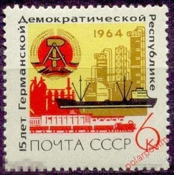 СССР 1964. 3015 (3101) 15 ЛЕТ ГЕРМАНСКОЙ ДЕМОКРАТИЧЕСКОЙ РЕСПУБЛИКЕ 