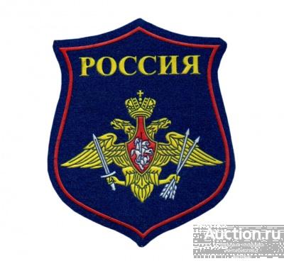 Шеврон РВСН Россия, фон синий, нарукавный знак арт. 16-12244