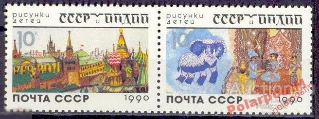 СССР 1990 SK№6172-6173 (6237-6238) СССР-ИНДИЯ 