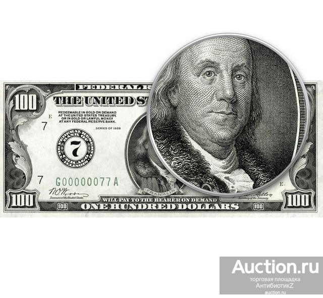 100 долларов 1928 США, копия банкноты арт. 119-8820