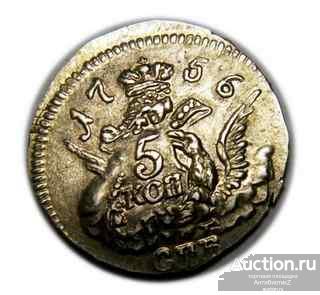 Облачные 5 копеек 1756 СПБ, копия мельхиор арт. 06-1376