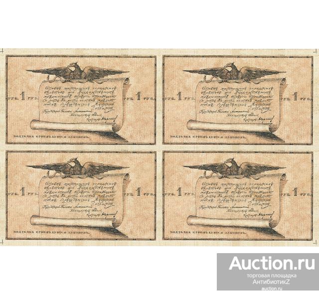 Блок-сцепка разменных билетов Благовещенска 1 рубль 1918 года копия арт. 19-8661