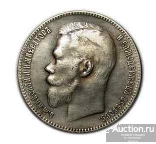 Рубль 1900 года копия серебряной монеты Николая 2 арт. 14-05-020