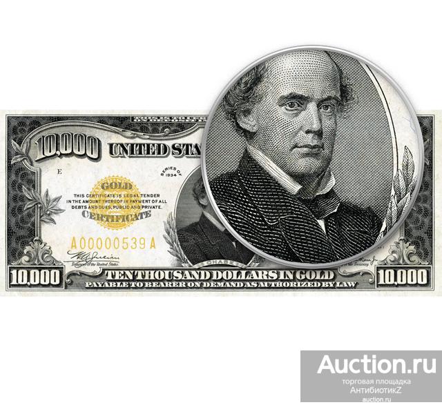 Сколько 10000 долларов в рублях на сегодня. 10000 Долларов 1934 года. 1000 Долларов 1934. 10000 Долларов. Сертификат на 10000 долларов.