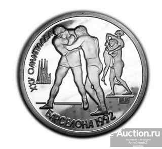 1 рубль Олимпиада Барселона 1991 Борьба, копия монеты Барселона 1992 арт. 15-08-002