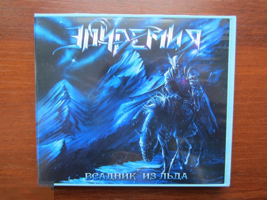 CD ЭПИДЕМИЯ - Всадник из льда (2011) CD-R