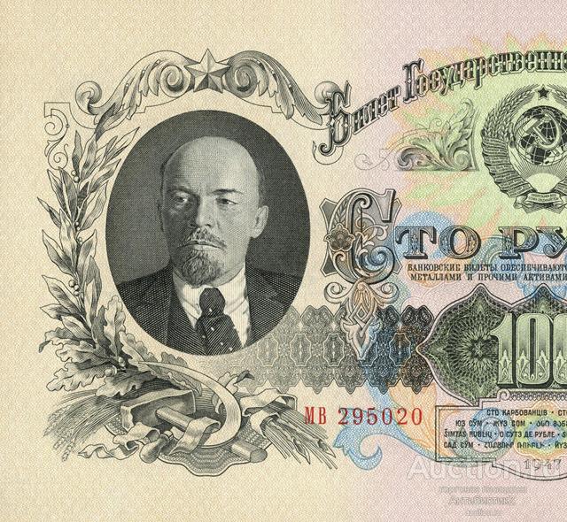 Банковский Билет 100 рублей 1947 года СССР офсетная печать копия арт. 19-7450
