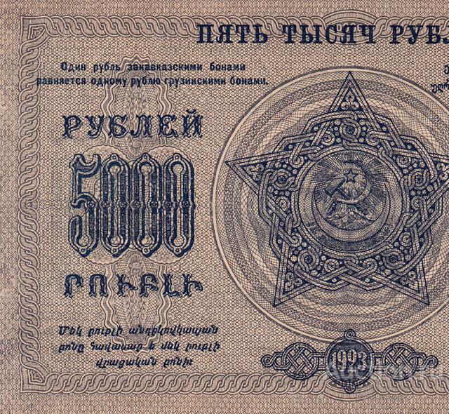 Денежный знак 5000 рублей 1923 года Закавказья копия арт. 19-7415