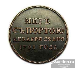 Жетон 1791 МИР С ПОРТОЮ копия жетона медь арт. 08-1171